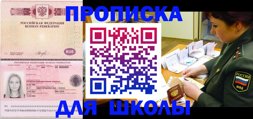 прописка 2025 в Константиновске