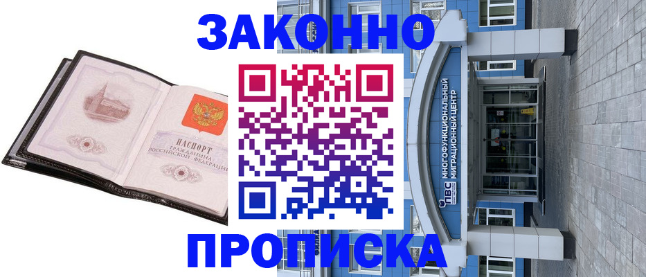 временная регистрация надежно в Константиновске
